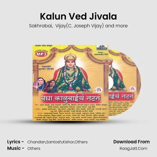 Kalun Ved Jivala MP3 Song by Sakhrabai Cover