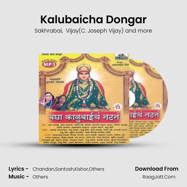 Kalubaicha Dongar MP3 Song by Sakhrabai Cover