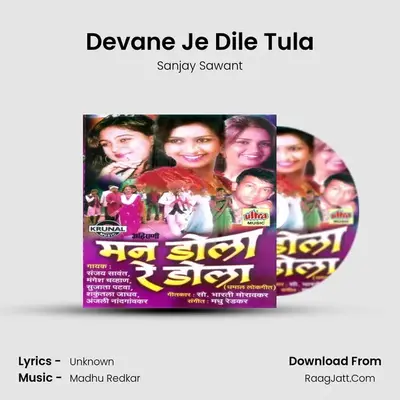 Devane Je Dile Tula MP3 Song by Sanjay Sawant Cover