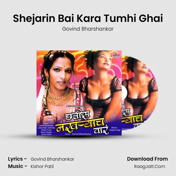Shejarin Bai Kara Tumhi Ghai mp3 song