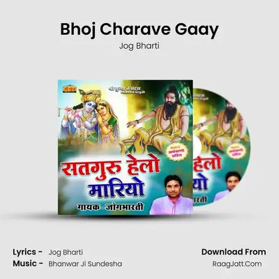 Bhoj Charave Gaay MP3 Song by Jog Bharti Cover