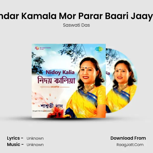 Sundar Kamala Mor Parar Baari Jaay Re MP3 Song by Saswati Das Cover