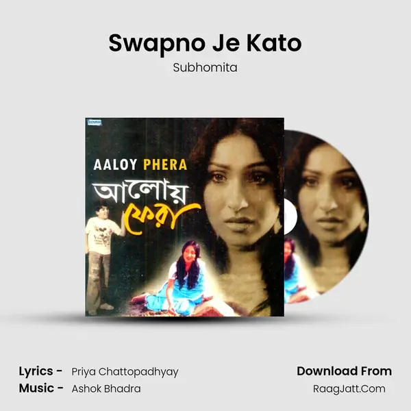 Swapno Je Kato MP3 Song by Subhomita Cover