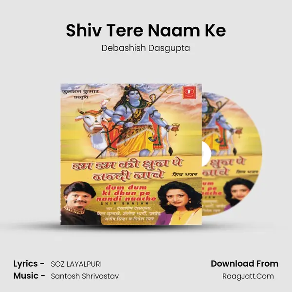 Shiv Tere Naam Ke MP3 Song by Debashish Dasgupta Cover