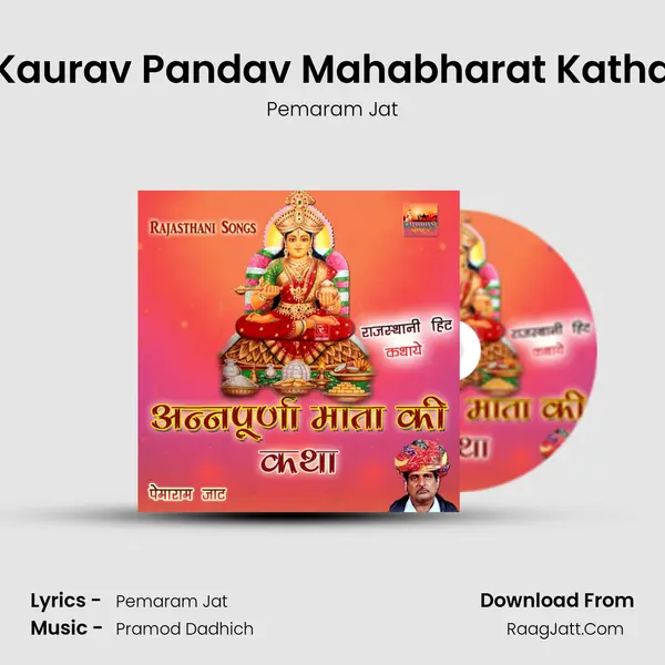 Kaurav Pandav Mahabharat Katha MP3 Song by Pemaram Jat Cover