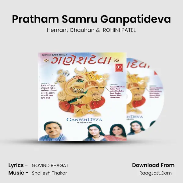 Pratham Samru Ganpatideva MP3 Song by Hemant Chauhan Cover