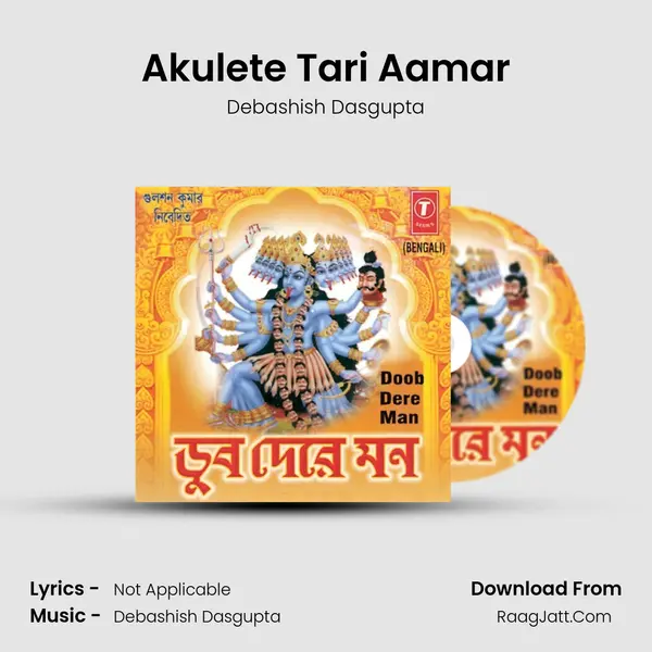 Akulete Tari Aamar MP3 Song by Debashish Dasgupta Cover