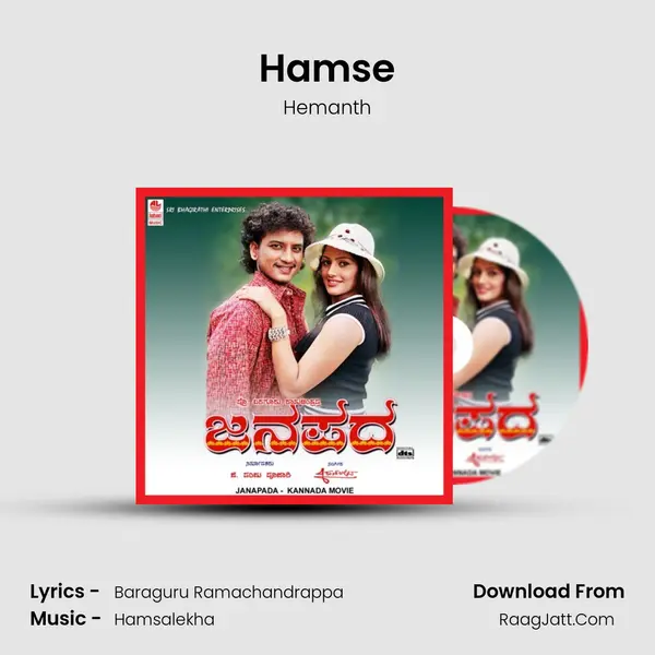 Hamse MP3 Song by Hemanth Cover