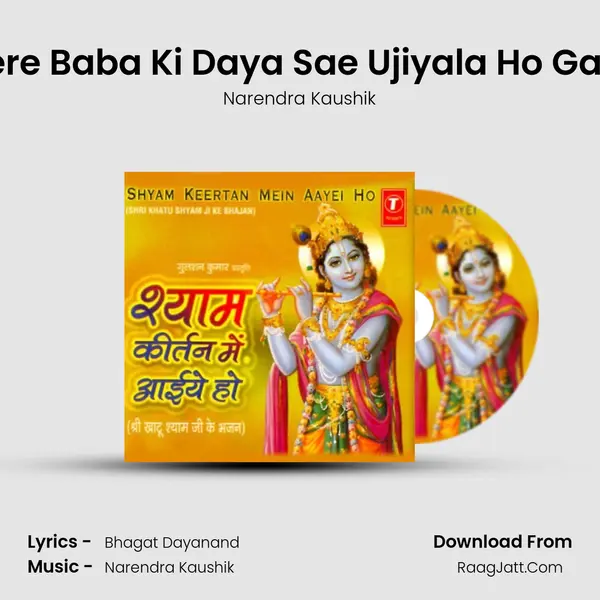 Mere Baba Ki Daya Sae Ujiyala Ho Gaya MP3 Song by Narendra Kaushik Cover