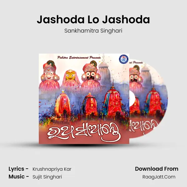 Jashoda Lo Jashoda MP3 Song by Sankhamitra Singhari Cover