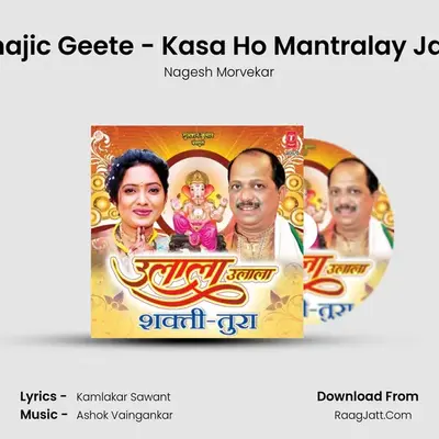 Samajic Geete - Kasa Ho Mantralay Jalala MP3 Song by Nagesh Morvekar Cover