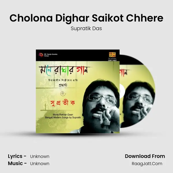 Cholona Dighar Saikot Chhere MP3 Song by Supratik Das Cover