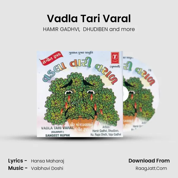 Vadla Tari Varal - HAMIR GADHVI