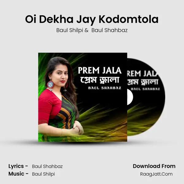 Oi Dekha Jay Kodomtola MP3 Song by Baul Shilpi Cover