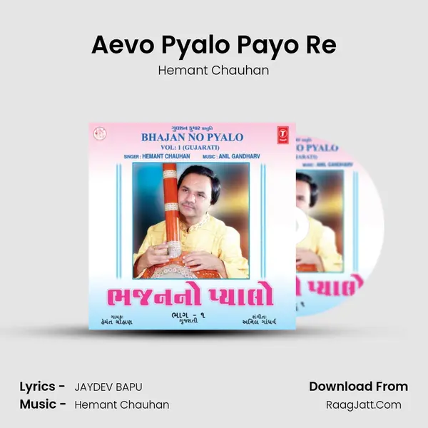 Aevo Pyalo Payo Re MP3 Song by Hemant Chauhan Cover