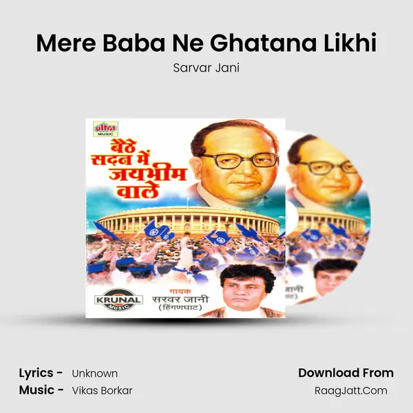 Mere Baba Ne Ghatana Likhi mp3 song