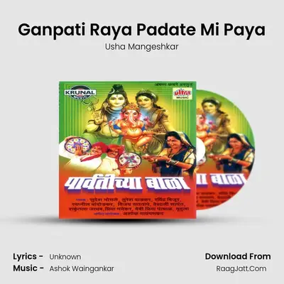 Ganpati Raya Padate Mi Paya MP3 Song by Usha Mangeshkar Cover