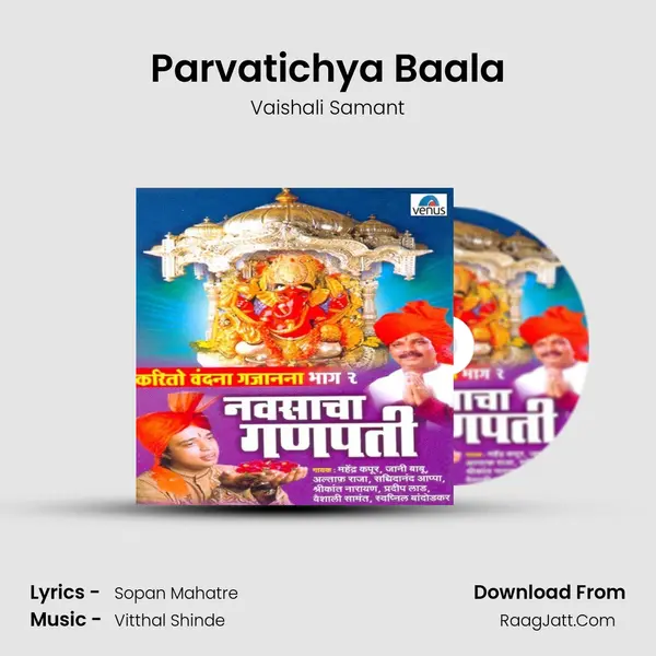 Parvatichya Baala MP3 Song by Vaishali Samant Cover