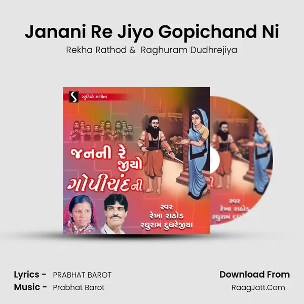 Janani Re Jiyo Gopichand Ni MP3 Song by Rekha Rathod Cover