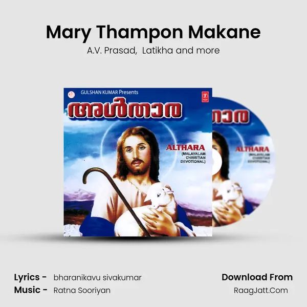 Mary Thampon Makane MP3 Song by A.V. Prasad Cover