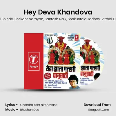 Hey Deva Khandova MP3 Song by Anand Shinde Cover