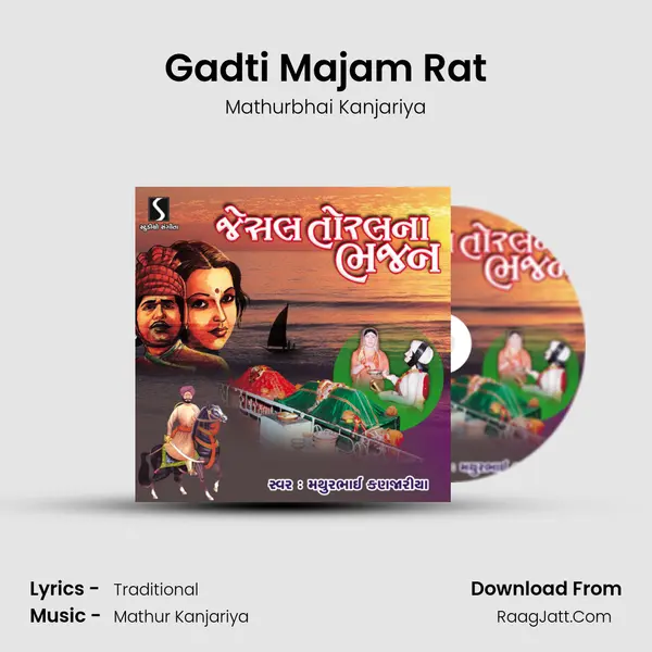 Gadti Majam Rat MP3 Song by Mathurbhai Kanjariya Cover