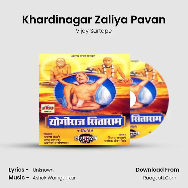 Khardinagar Zaliya Pavan MP3 Song by Vijay Sartape Cover