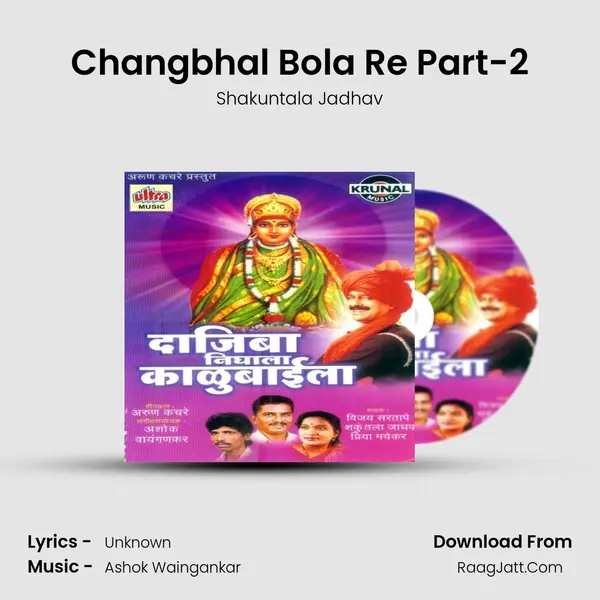 Dajiba Nighala Kalubaila - Shakuntala Jadhav
