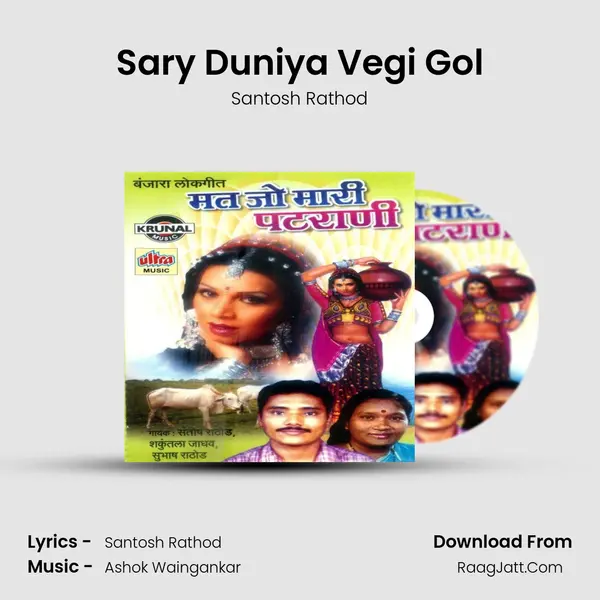 Sary Duniya Vegi Gol MP3 Song by Santosh Rathod Cover