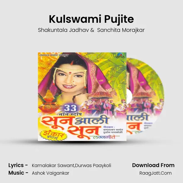 Kulswami Pujite MP3 Song by Shakuntala Jadhav Cover