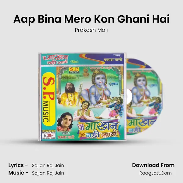 Aap Bina Mero Kon Ghani Hai MP3 Song by Prakash Mali Cover