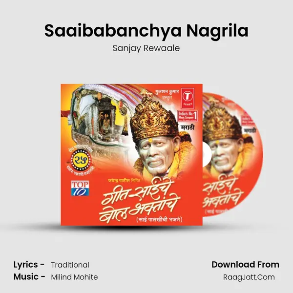 Saaibabanchya Nagrila MP3 Song by Sanjay Rewaale Cover