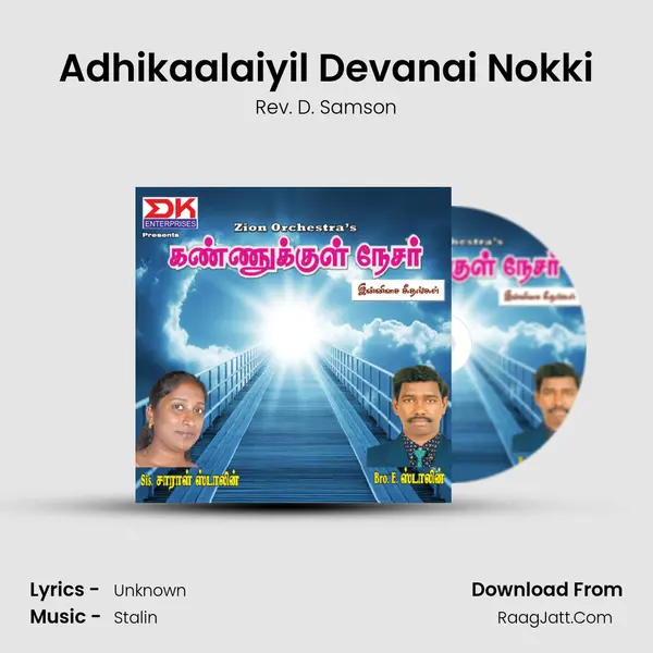Adhikaalaiyil Devanai Nokki Cover