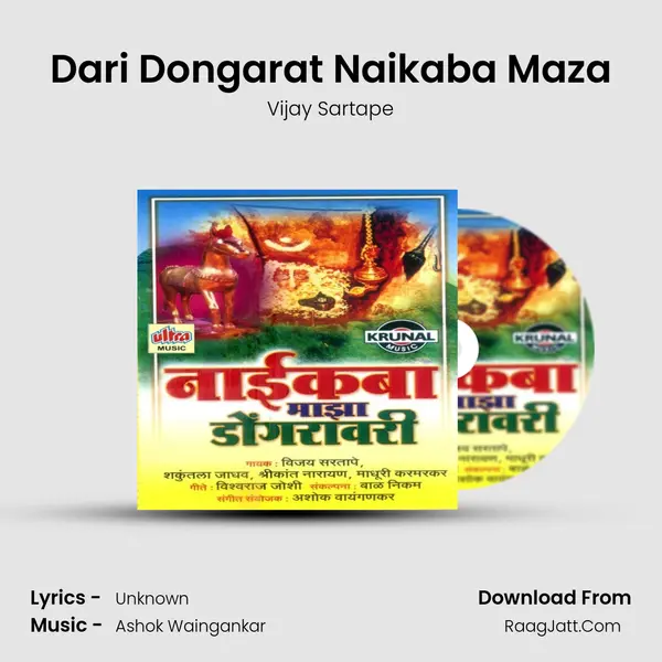Dari Dongarat Naikaba Maza MP3 Song by Vijay Sartape Cover