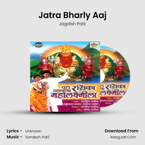 Jatra Bharly Aaj MP3 Song by Jagdish Patil Cover
