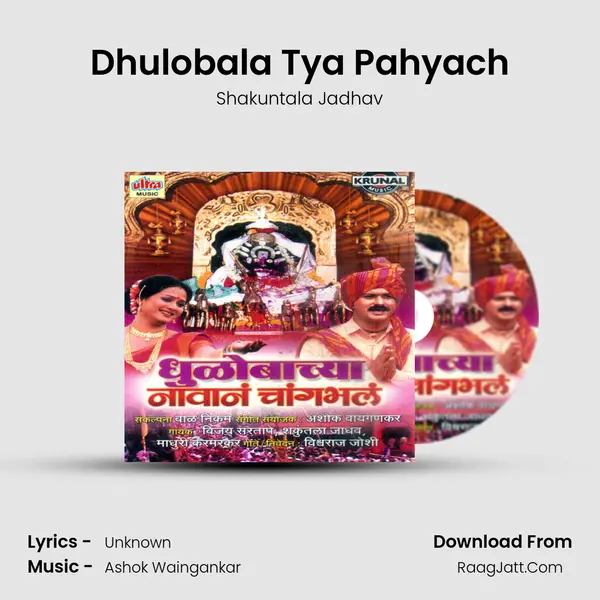 Dhulobala Tya Pahyach MP3 Song by Shakuntala Jadhav Cover