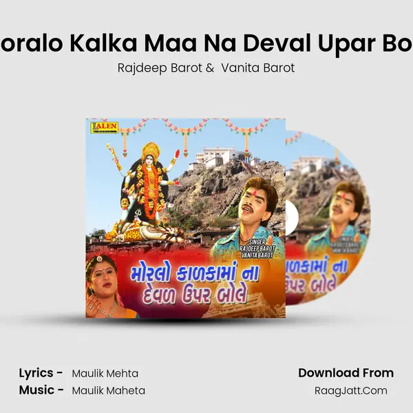 Moralo Kalka Maa Na Deval Upar Bole - Rajdeep Barot