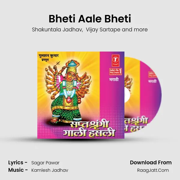 Bheti Aale Bheti MP3 Song by Shakuntala Jadhav Cover