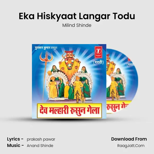 Eka Hiskyaat Langar Todu MP3 Song by Milind Shinde Cover