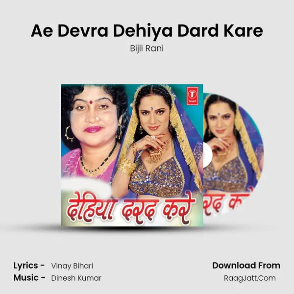 Ae Devra Dehiya Dard Kare MP3 Song by Bijli Rani Cover