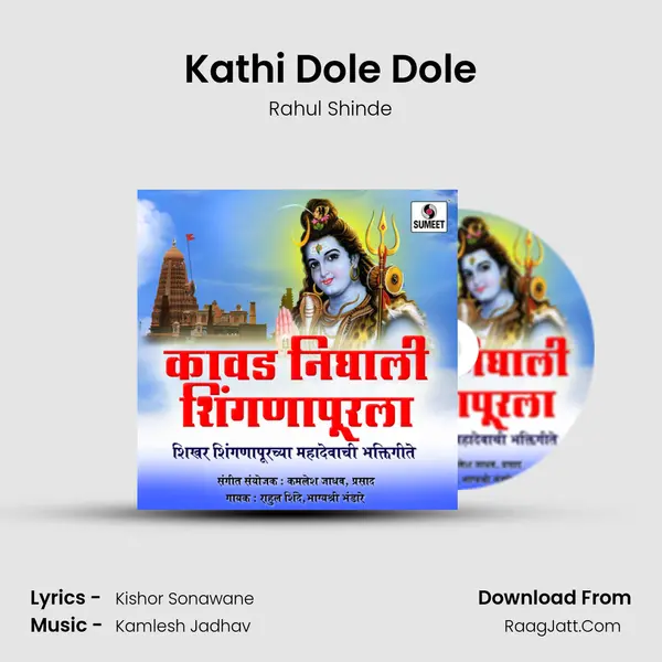 Kathi Dole Dole MP3 Song by Rahul Shinde Cover