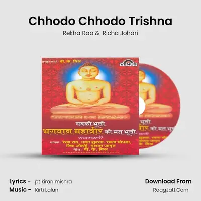 Chhodo Chhodo Trishna MP3 Song by Rekha Rao Cover