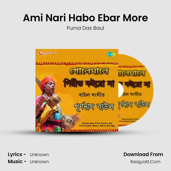 Ami Nari Habo Ebar More MP3 Song by Purna Das Baul Cover