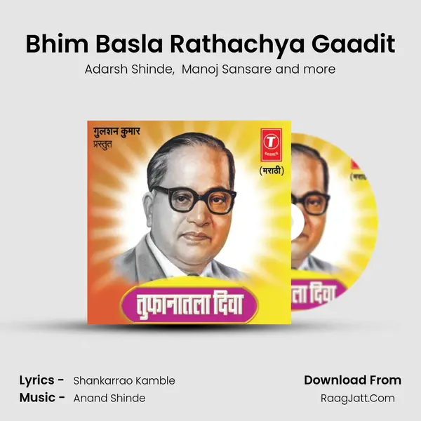 Bhim Basla Rathachya Gaadit MP3 Song by Adarsh Shinde Cover
