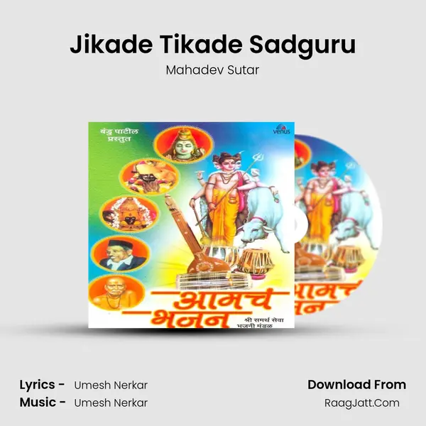Jikade Tikade Sadguru mp3 song