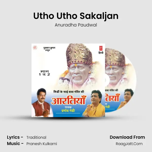 Utho Utho Sakaljan MP3 Song by Anuradha Paudwal Cover