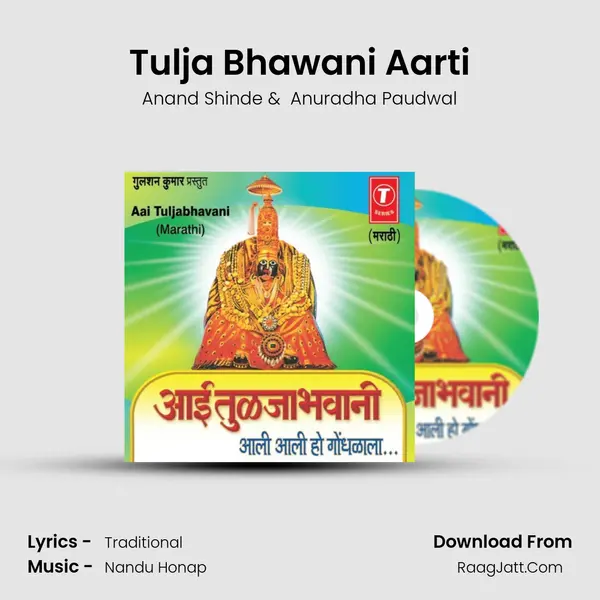 Tulja Bhawani Aarti MP3 Song by Anand Shinde Cover