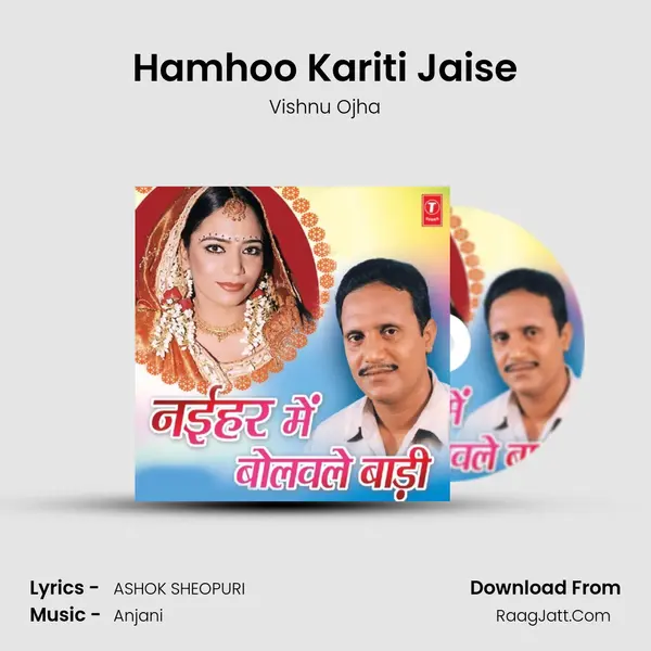 Hamhoo Kariti Jaise MP3 Song by Vishnu Ojha Cover