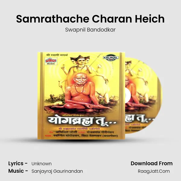 Samrathache Charan Heich MP3 Song by Swapnil Bandodkar Cover