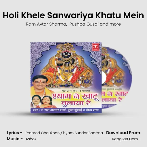 Holi Khele Sanwariya Khatu Mein MP3 Song by Ram Avtar Sharma Cover